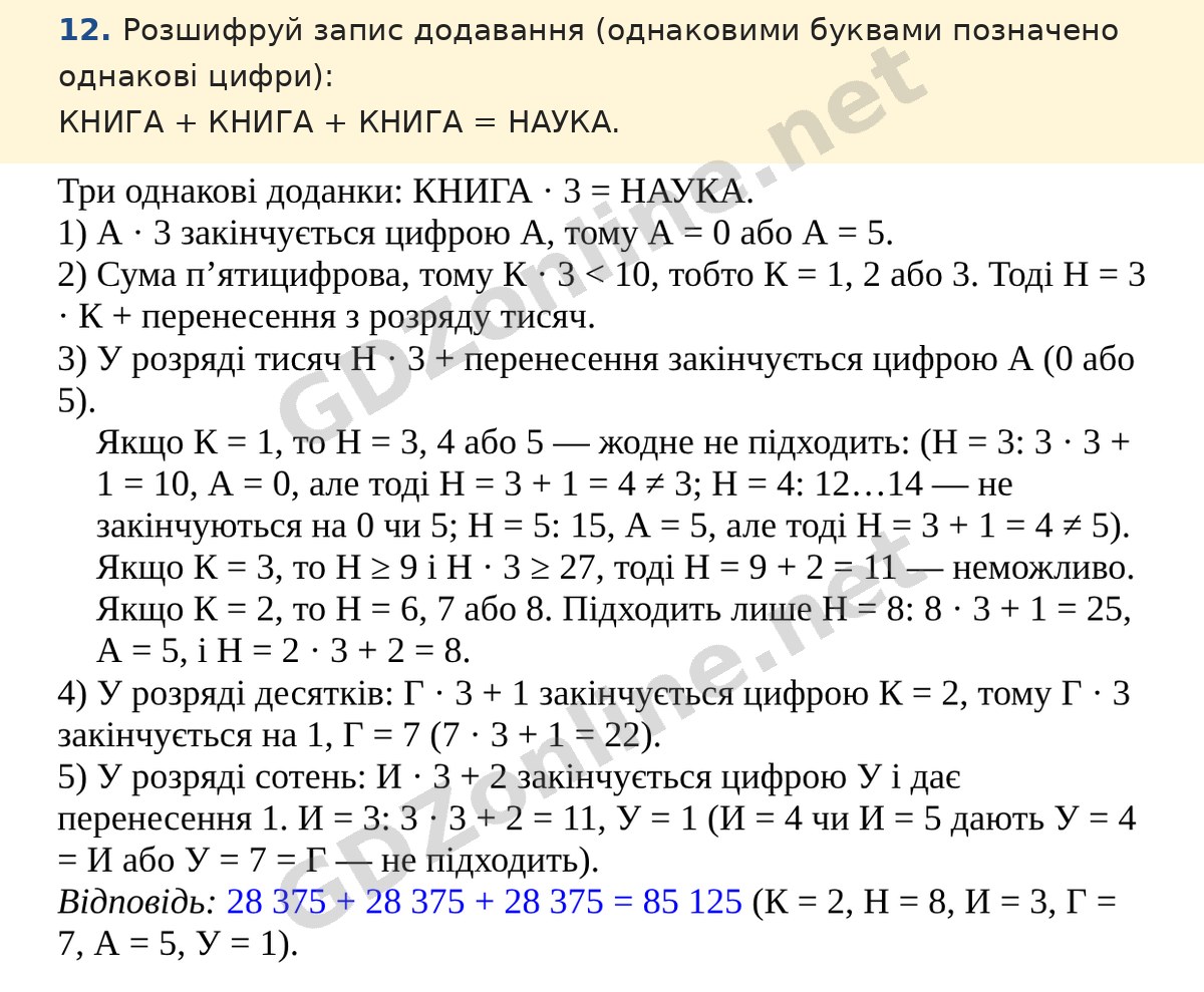 Для найдопитливіших, завдання 12 — Математика 5 клас Істер 2022, відповідь і розв’язання