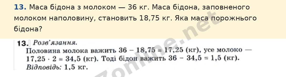 Для найдопитливіших, завдання 13 — Математика 5 клас Істер 2022, відповідь і розв’язання