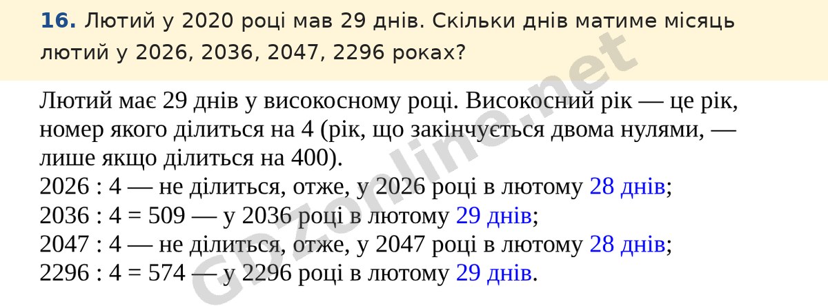 Для найдопитливіших, завдання 16 — Математика 5 клас Істер 2022, відповідь і розв’язання