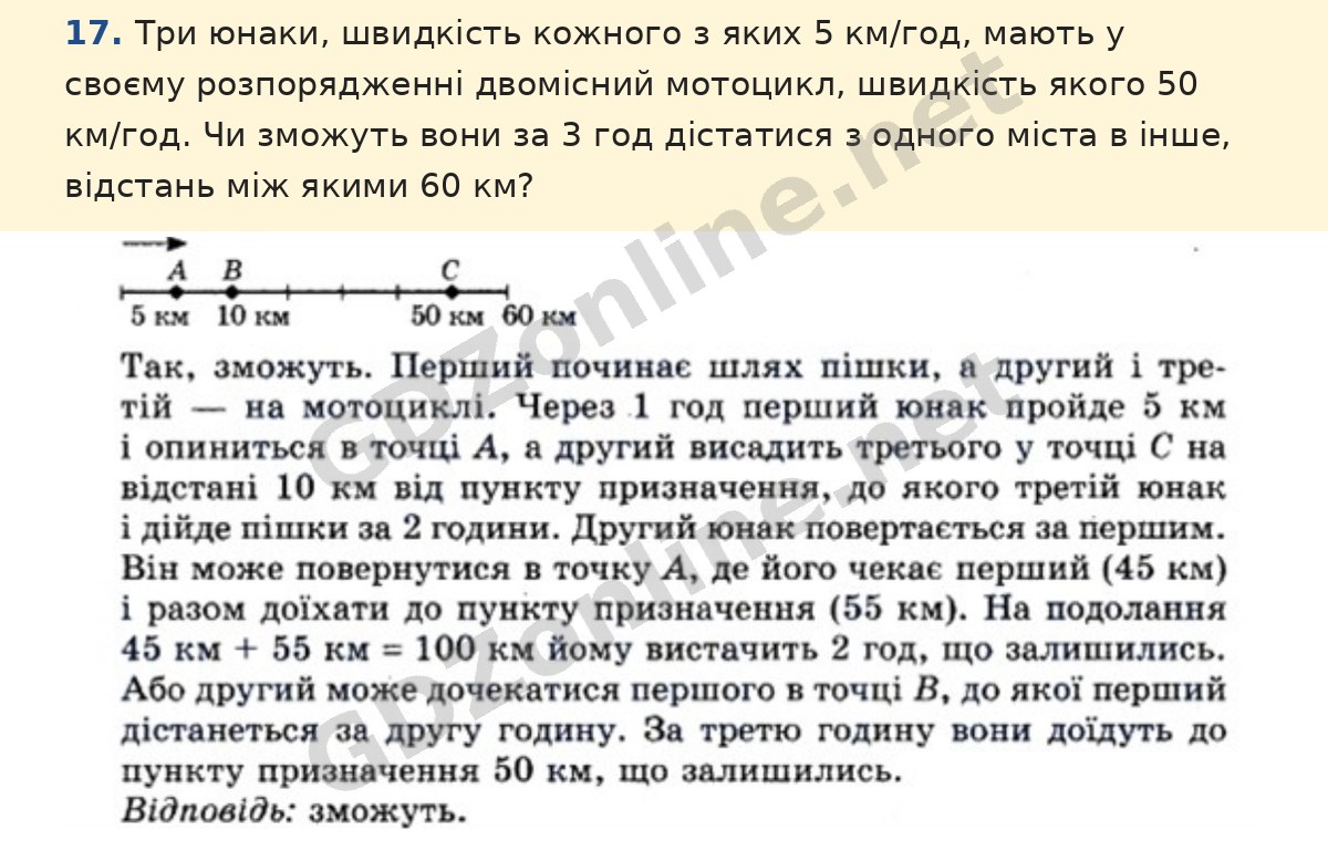 Для найдопитливіших, завдання 17 — Математика 5 клас Істер 2022, відповідь і розв’язання