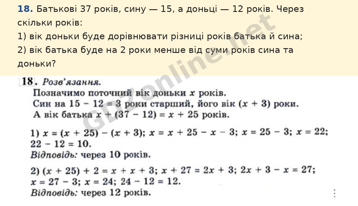 Для найдопитливіших, завдання 18 — Математика 5 клас Істер 2022, відповідь і розв’язання
