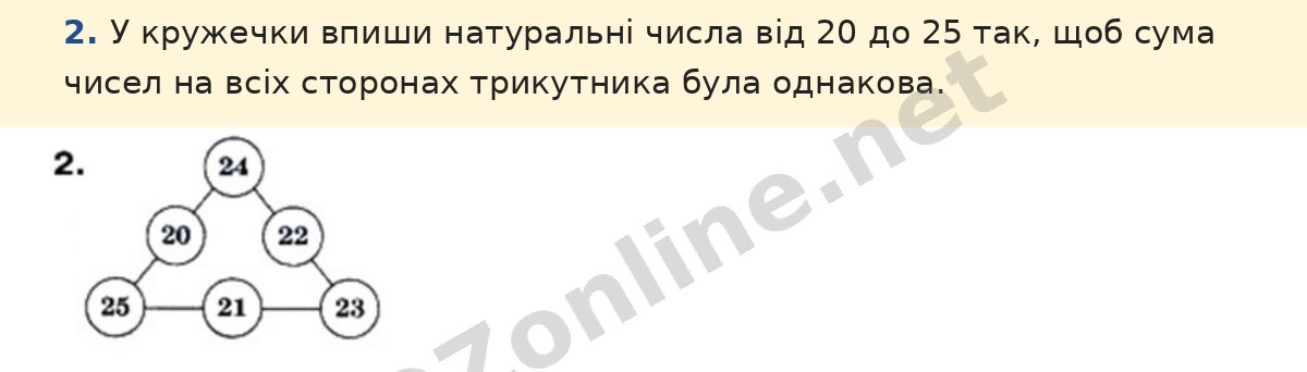 Для найдопитливіших, завдання 2 — Математика 5 клас Істер 2022, відповідь і розв’язання