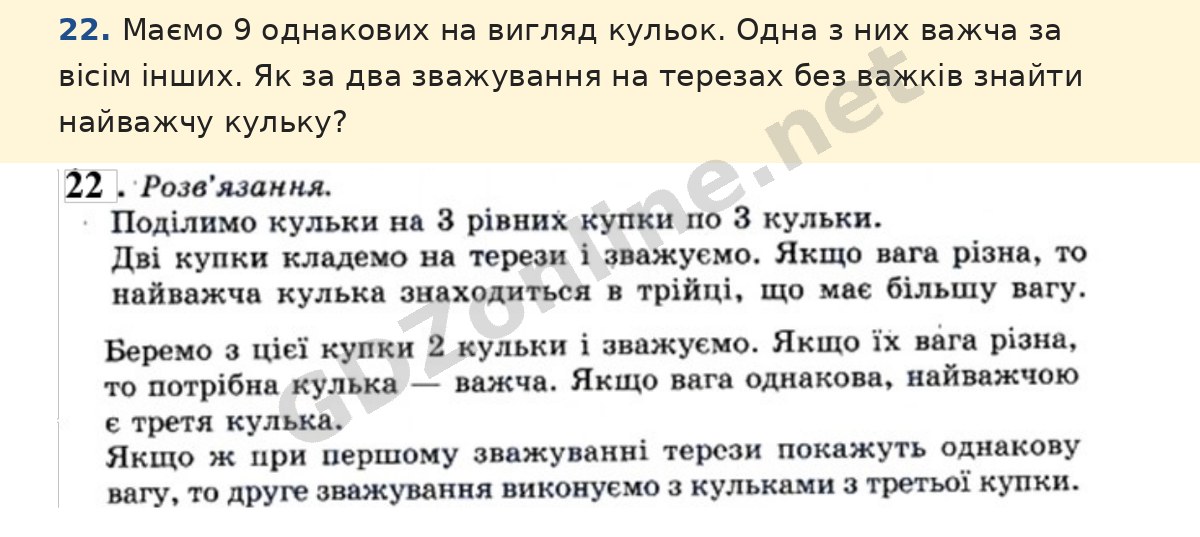 Для найдопитливіших, завдання 22 — Математика 5 клас Істер 2022, відповідь і розв’язання