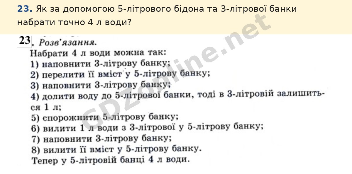 Для найдопитливіших, завдання 23 — Математика 5 клас Істер 2022, відповідь і розв’язання