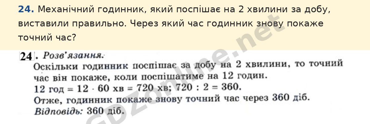 Для найдопитливіших, завдання 24 — Математика 5 клас Істер 2022, відповідь і розв’язання