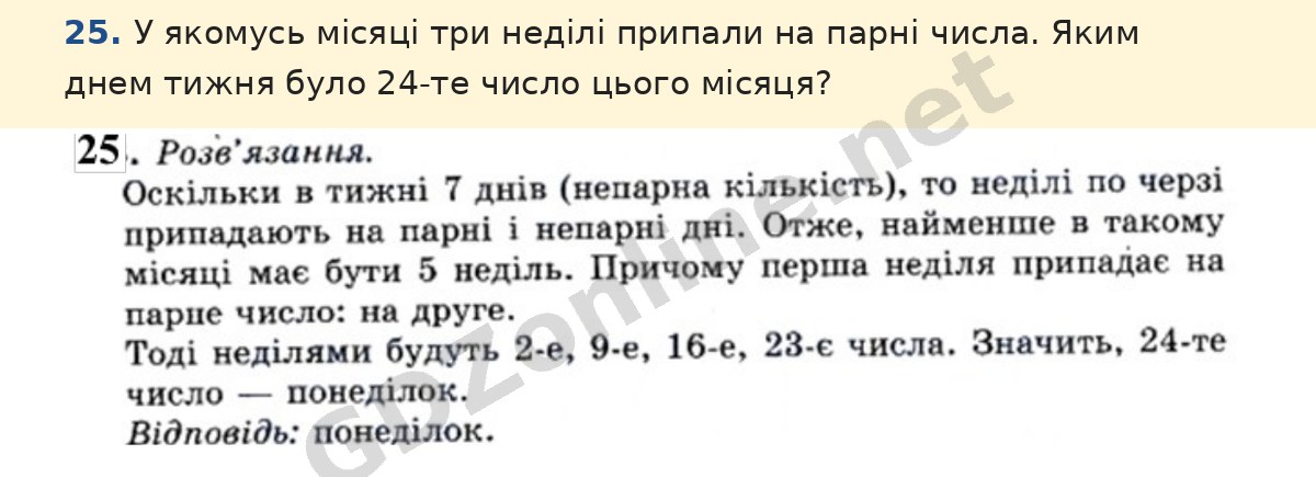 Для найдопитливіших, завдання 25 — Математика 5 клас Істер 2022, відповідь і розв’язання