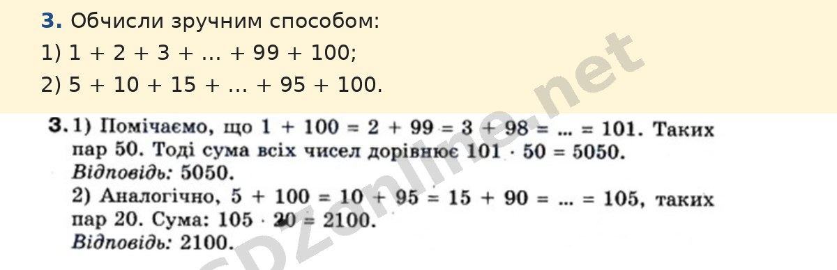 Для найдопитливіших, завдання 3 — Математика 5 клас Істер 2022, відповідь і розв’язання