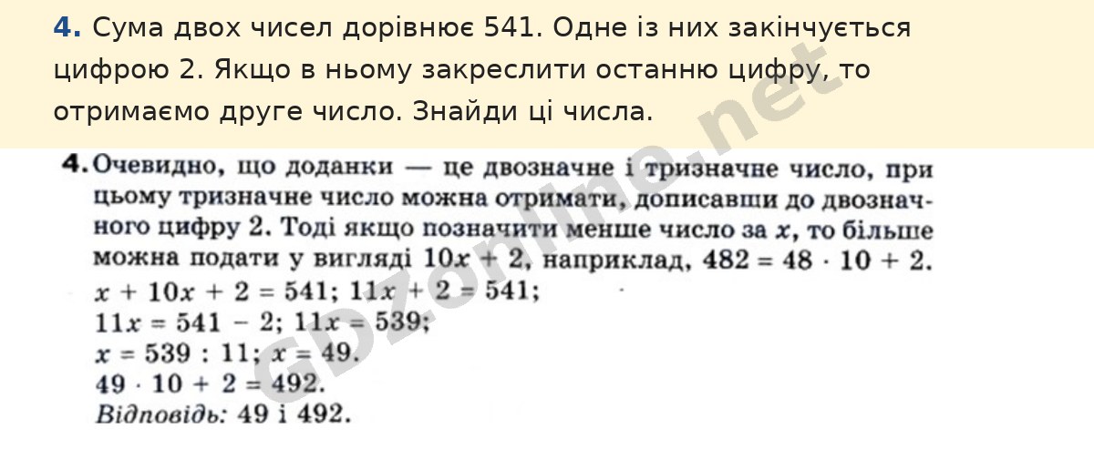 Для найдопитливіших, завдання 4 — Математика 5 клас Істер 2022, відповідь і розв’язання