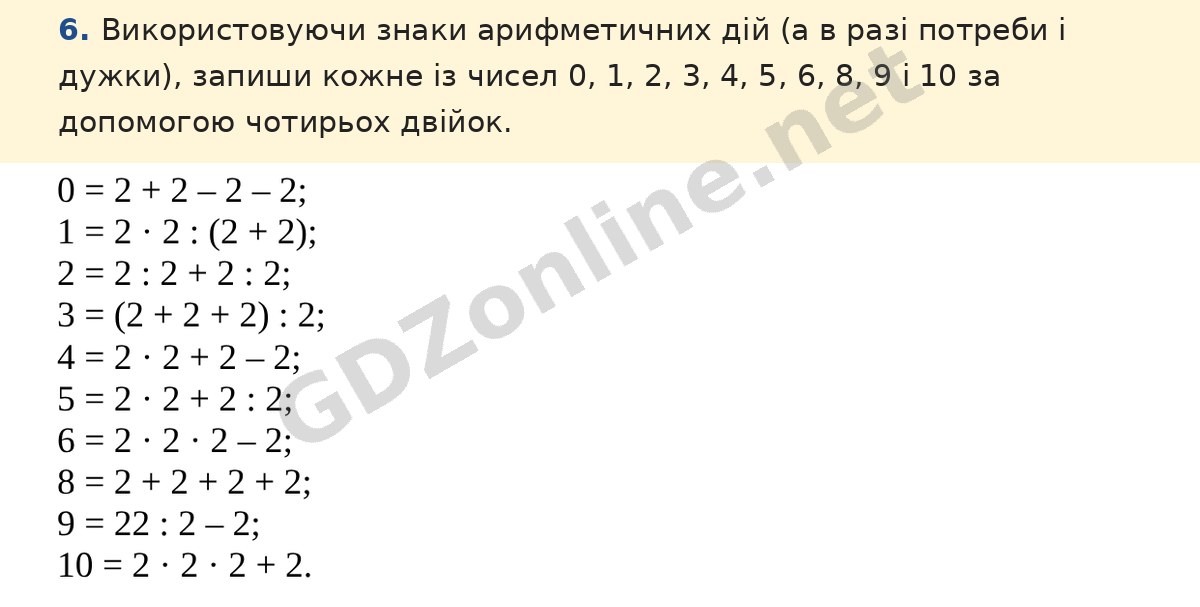 Для найдопитливіших, завдання 6 — Математика 5 клас Істер 2022, відповідь і розв’язання
