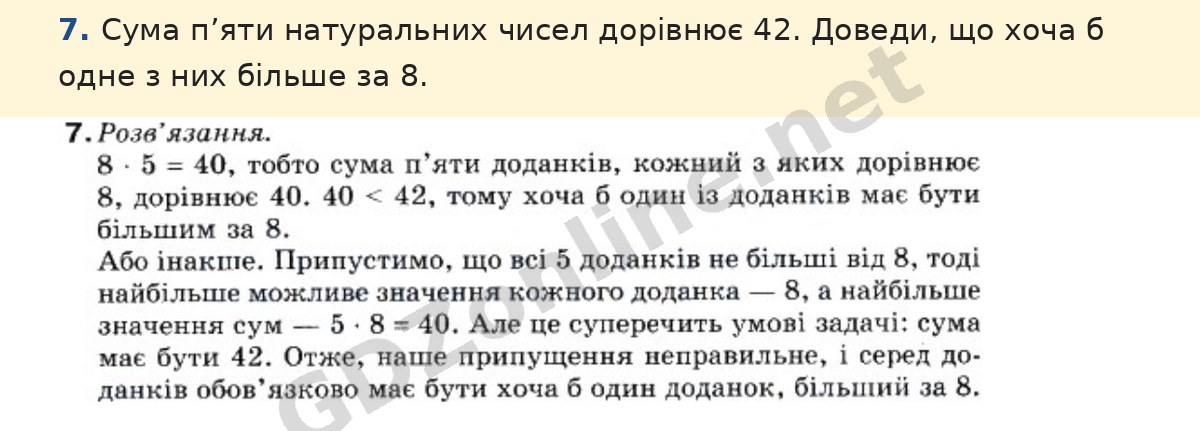 Для найдопитливіших, завдання 7 — Математика 5 клас Істер 2022, відповідь і розв’язання