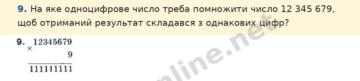 Для найдопитливіших, завдання 9 — Математика 5 клас Істер 2022, відповідь і розв’язання