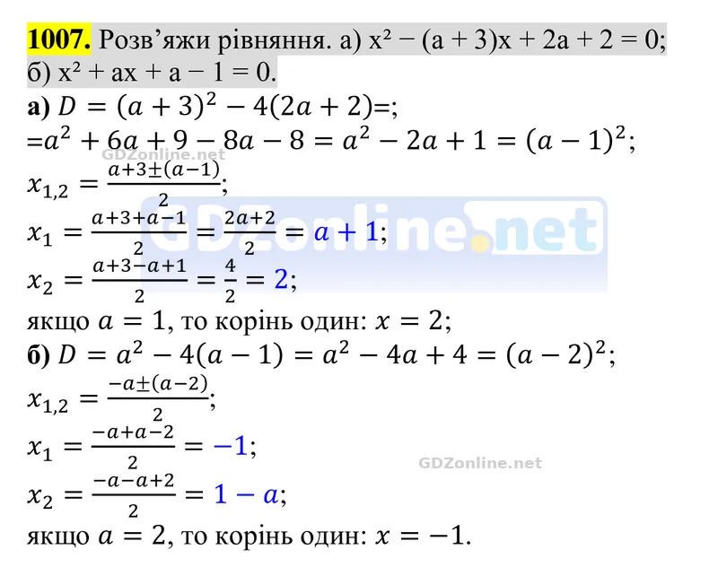 Завдання 1007 — Алгебра 8 клас Бевз 2025, відповідь і розв’язання