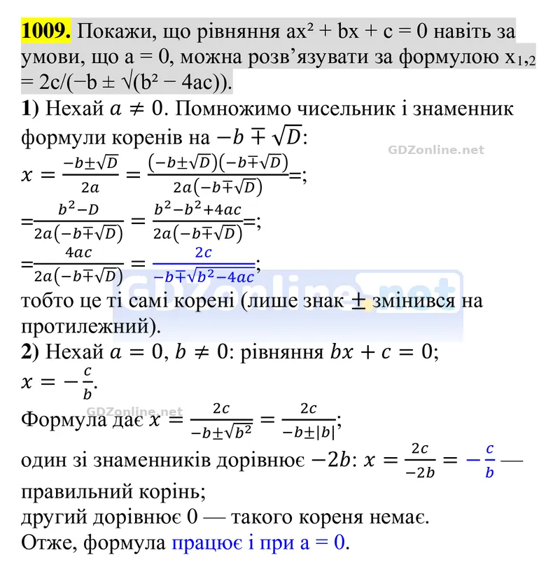 Завдання 1009 — Алгебра 8 клас Бевз 2025, відповідь і розв’язання