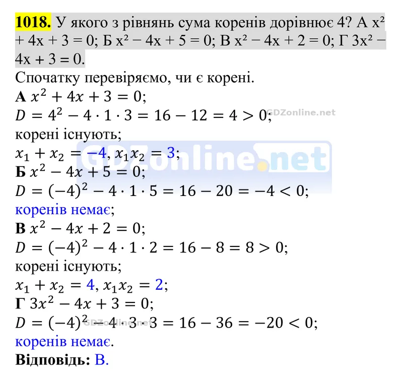 Завдання 1018 — Алгебра 8 клас Бевз 2025, відповідь і розв’язання