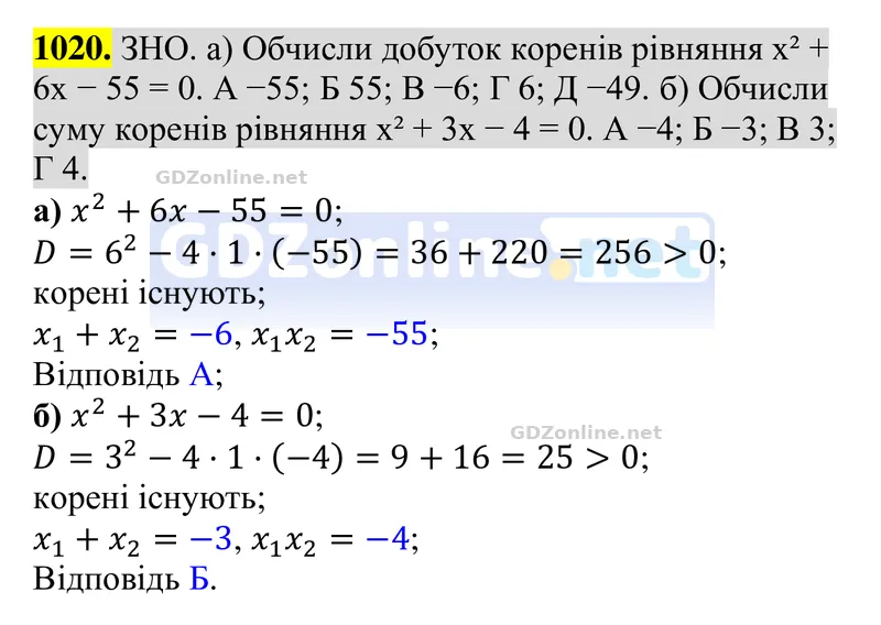 Завдання 1020 — Алгебра 8 клас Бевз 2025, відповідь і розв’язання