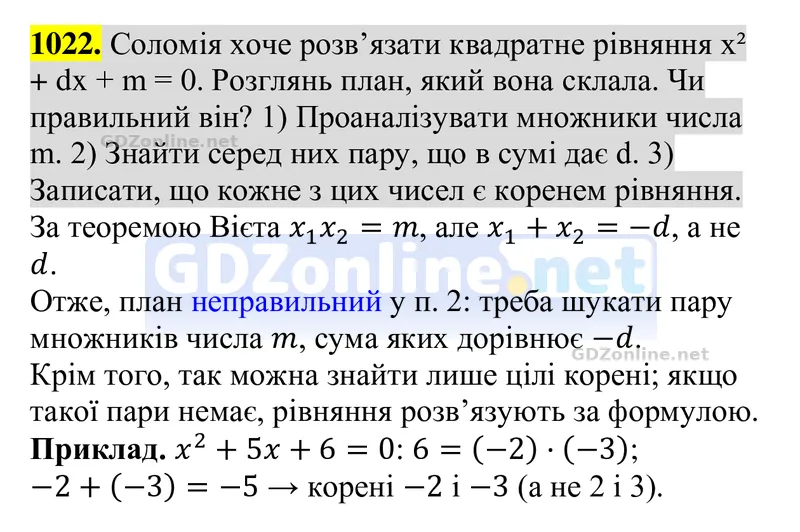 Завдання 1022 — Алгебра 8 клас Бевз 2025, відповідь і розв’язання