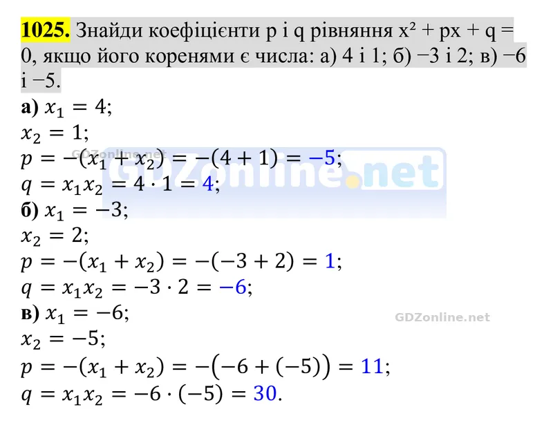 Завдання 1025 — Алгебра 8 клас Бевз 2025, відповідь і розв’язання