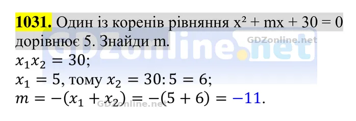 Завдання 1031 — Алгебра 8 клас Бевз 2025, відповідь і розв’язання