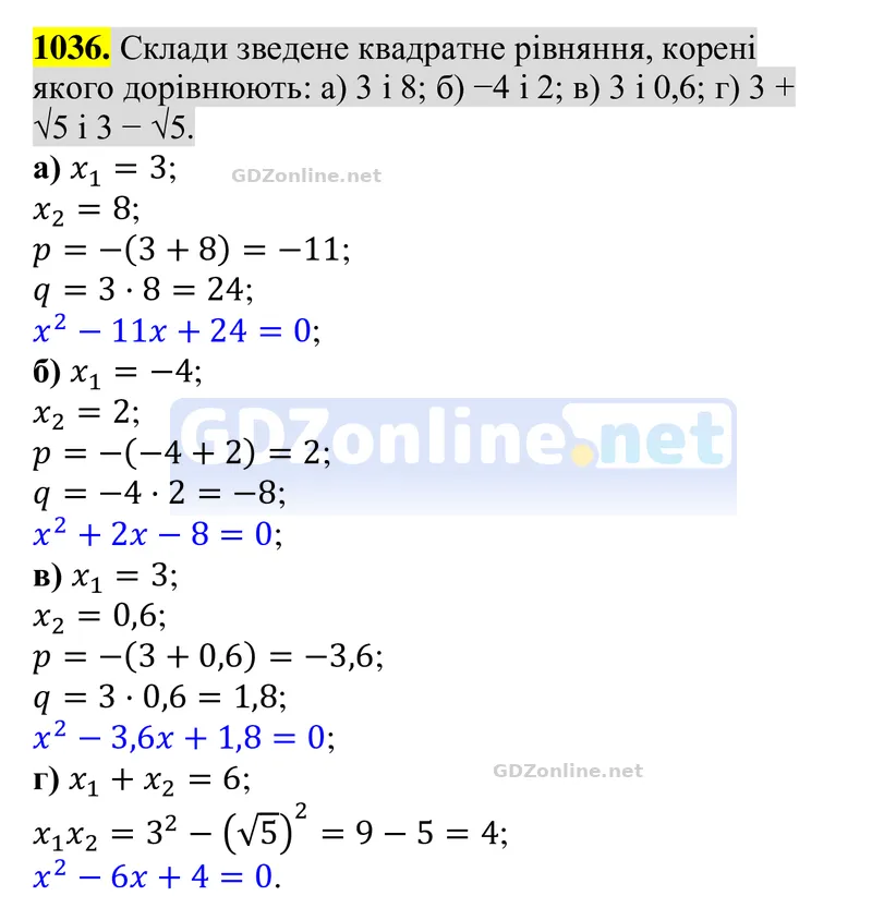 Завдання 1036 — Алгебра 8 клас Бевз 2025, відповідь і розв’язання
