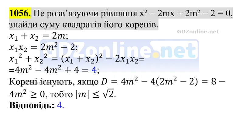 Завдання 1056 — Алгебра 8 клас Бевз 2025, відповідь і розв’язання