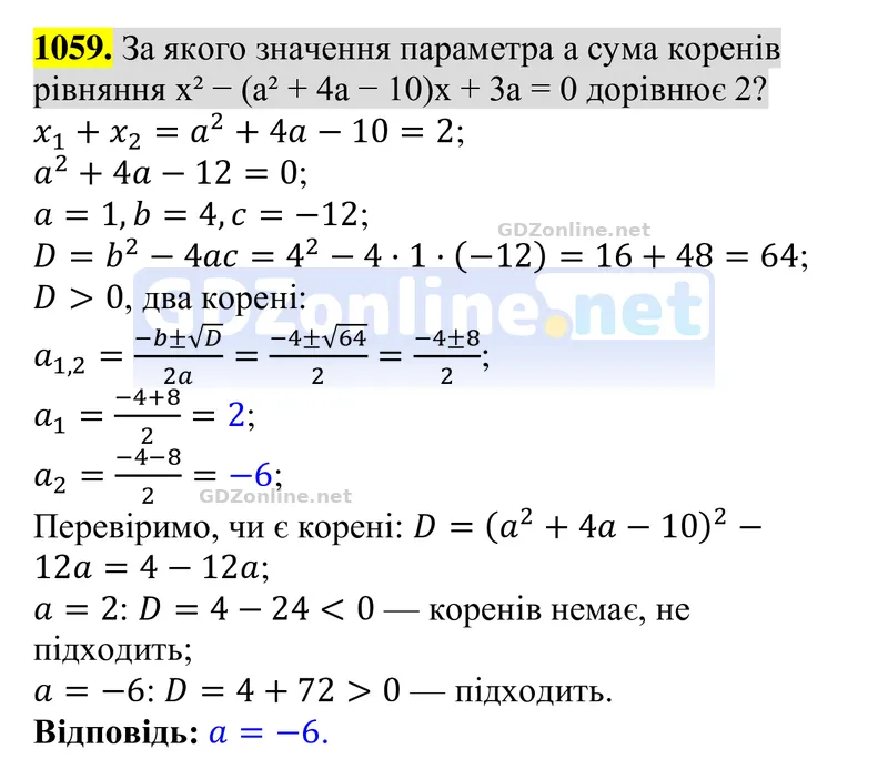 Завдання 1059 — Алгебра 8 клас Бевз 2025, відповідь і розв’язання