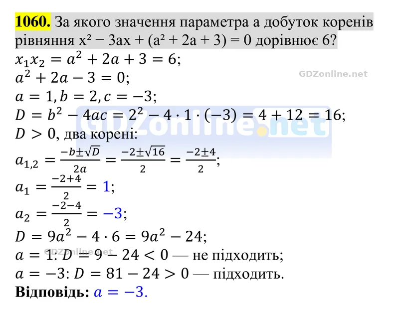 Завдання 1060 — Алгебра 8 клас Бевз 2025, відповідь і розв’язання
