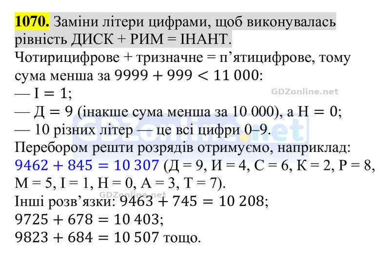 Завдання 1070 — Алгебра 8 клас Бевз 2025, відповідь і розв’язання
