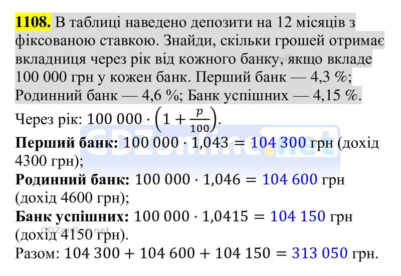 Завдання 1108 — Алгебра 8 клас Бевз 2025, відповідь і розв’язання