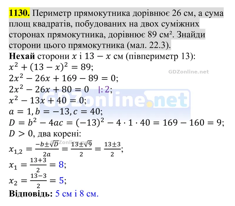 Завдання 1130 — Алгебра 8 клас Бевз 2025, відповідь і розв’язання