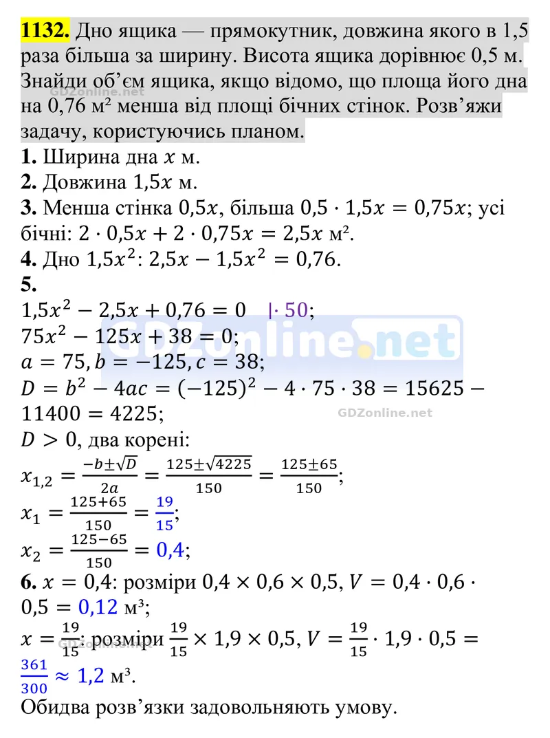 Завдання 1132 — Алгебра 8 клас Бевз 2025, відповідь і розв’язання