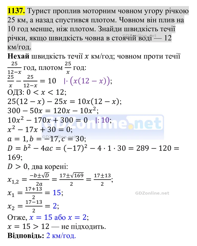 Завдання 1137 — Алгебра 8 клас Бевз 2025, відповідь і розв’язання