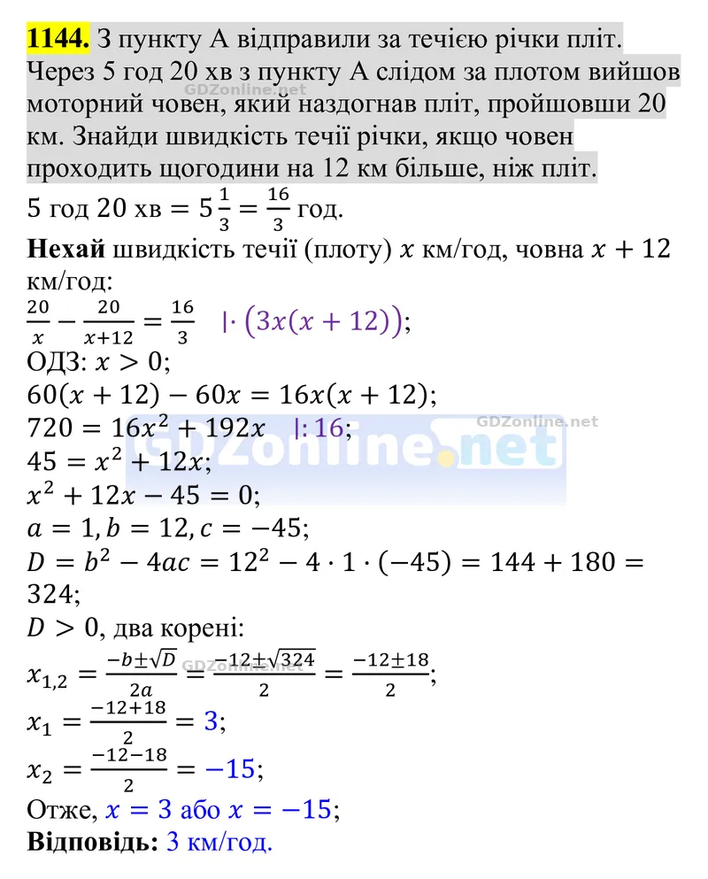 Завдання 1144 — Алгебра 8 клас Бевз 2025, відповідь і розв’язання