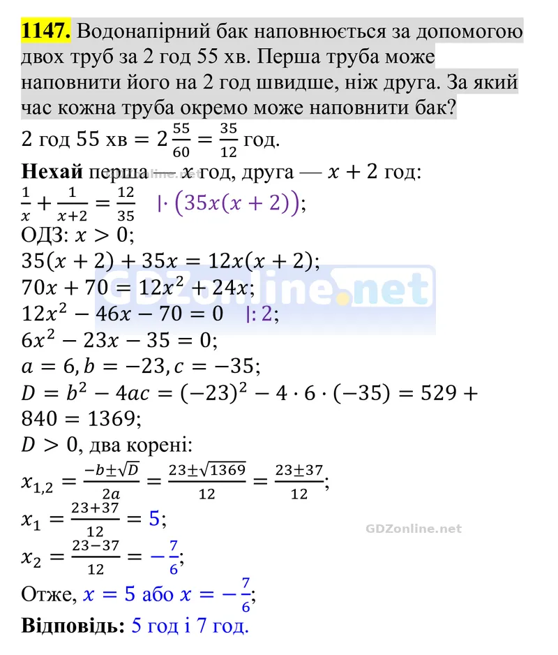Завдання 1147 — Алгебра 8 клас Бевз 2025, відповідь і розв’язання