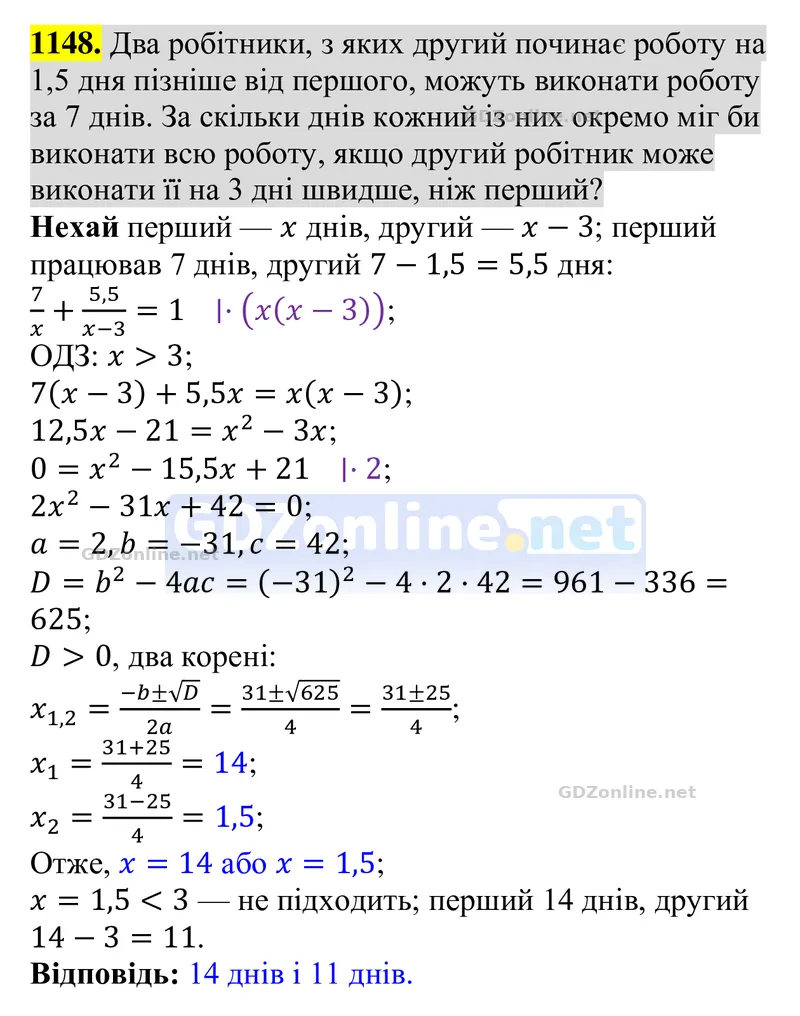 Завдання 1148 — Алгебра 8 клас Бевз 2025, відповідь і розв’язання