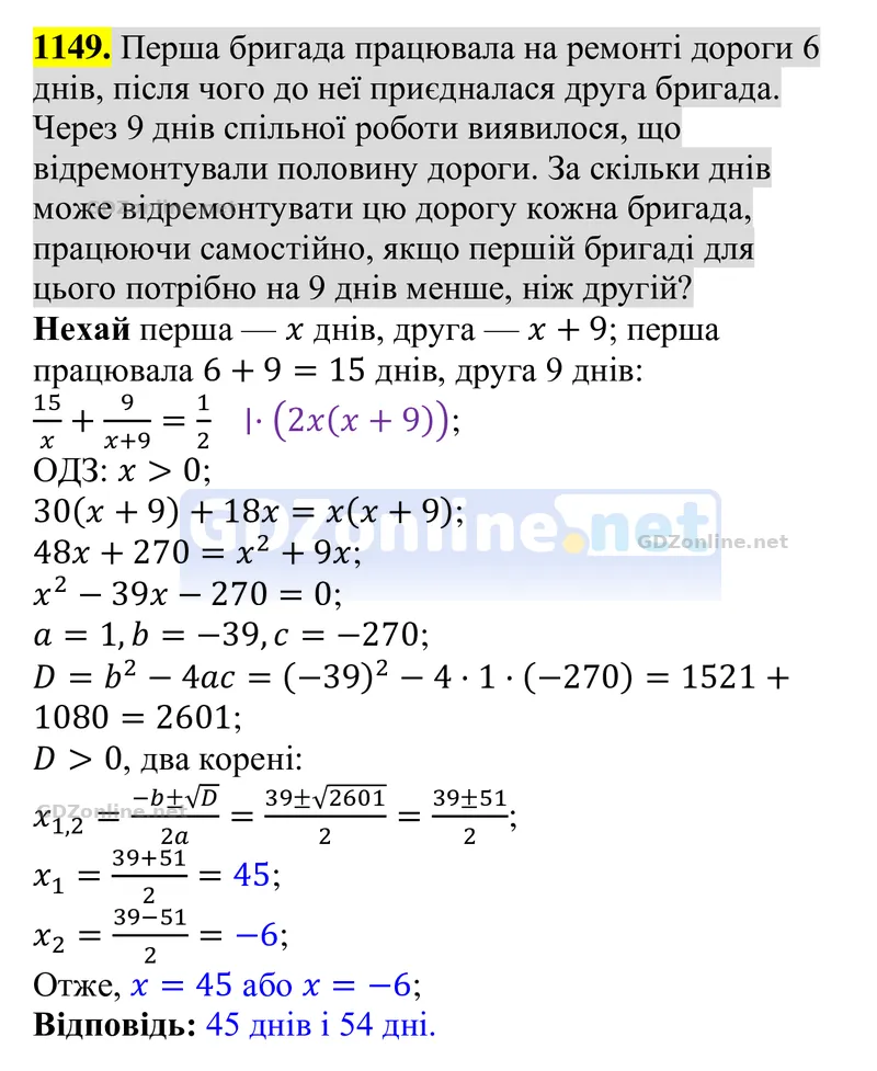 Завдання 1149 — Алгебра 8 клас Бевз 2025, відповідь і розв’язання