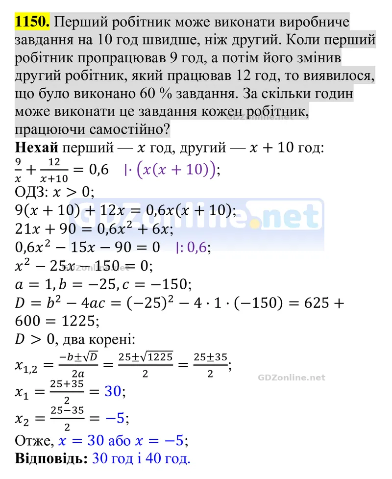 Завдання 1150 — Алгебра 8 клас Бевз 2025, відповідь і розв’язання
