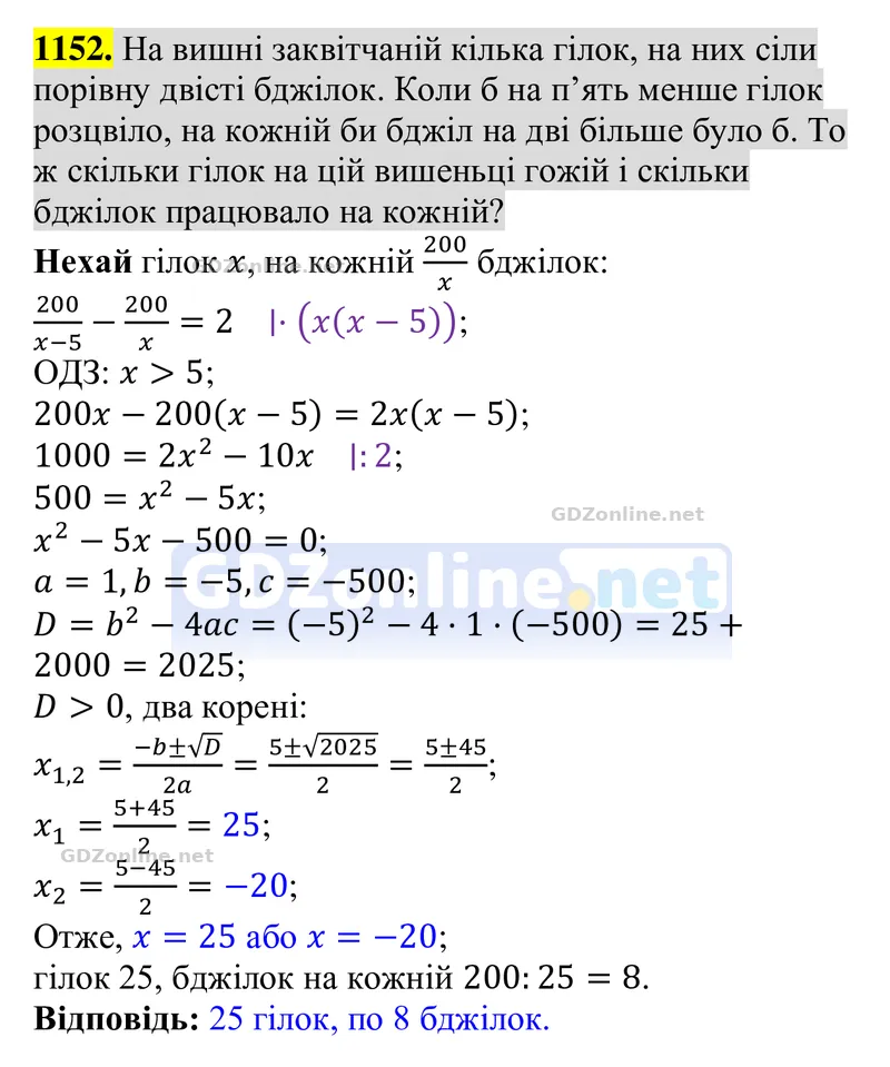 Завдання 1152 — Алгебра 8 клас Бевз 2025, відповідь і розв’язання