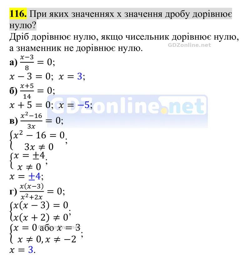 Завдання 116 — Алгебра 8 клас Бевз 2025, відповідь і розв’язання