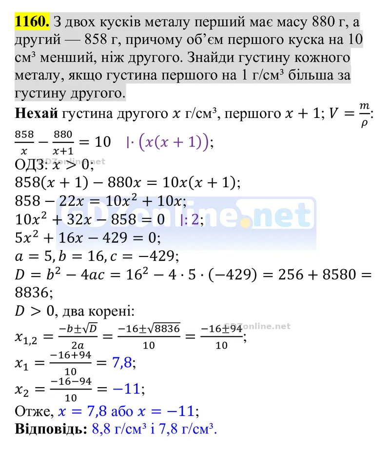 Завдання 1160 — Алгебра 8 клас Бевз 2025, відповідь і розв’язання