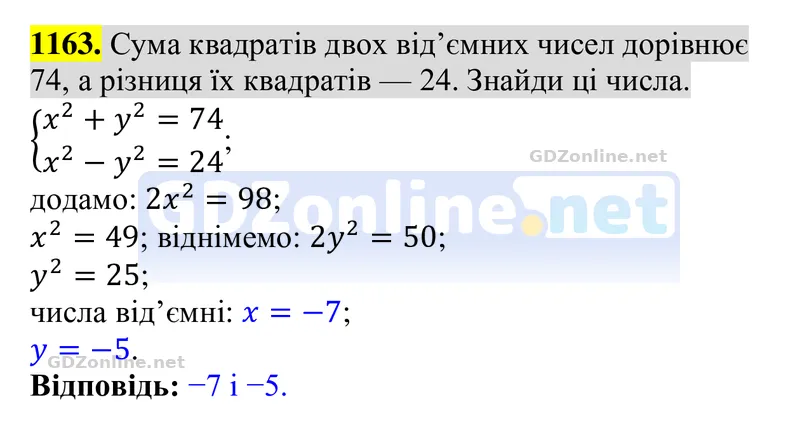 Завдання 1163 — Алгебра 8 клас Бевз 2025, відповідь і розв’язання