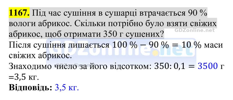 Завдання 1167 — Алгебра 8 клас Бевз 2025, відповідь і розв’язання