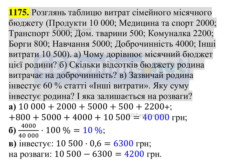 Завдання 1175 — Алгебра 8 клас Бевз 2025, відповідь і розв’язання