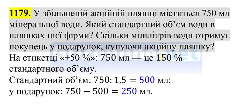 Завдання 1179 — Алгебра 8 клас Бевз 2025, відповідь і розв’язання