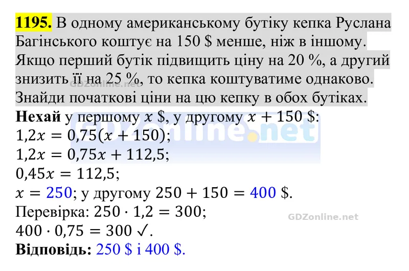 Завдання 1195 — Алгебра 8 клас Бевз 2025, відповідь і розв’язання