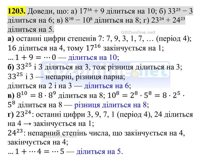 Завдання 1203 — Алгебра 8 клас Бевз 2025, відповідь і розв’язання