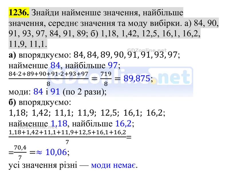 Завдання 1236 — Алгебра 8 клас Бевз 2025, відповідь і розв’язання