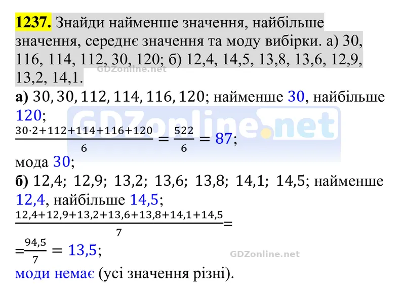 Завдання 1237 — Алгебра 8 клас Бевз 2025, відповідь і розв’язання