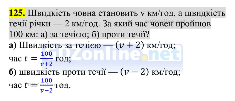 Завдання 125 — Алгебра 8 клас Бевз 2025, відповідь і розв’язання