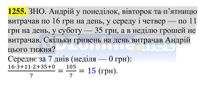 Завдання 1255 — Алгебра 8 клас Бевз 2025, відповідь і розв’язання
