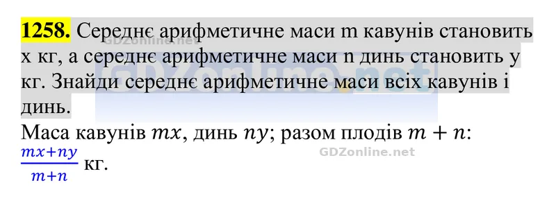 Завдання 1258 — Алгебра 8 клас Бевз 2025, відповідь і розв’язання